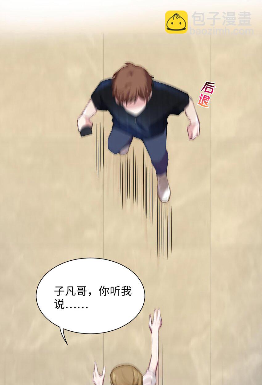 《神秘枕边人boss，借个运》18 只能牺牲沈芷兰了 第35页