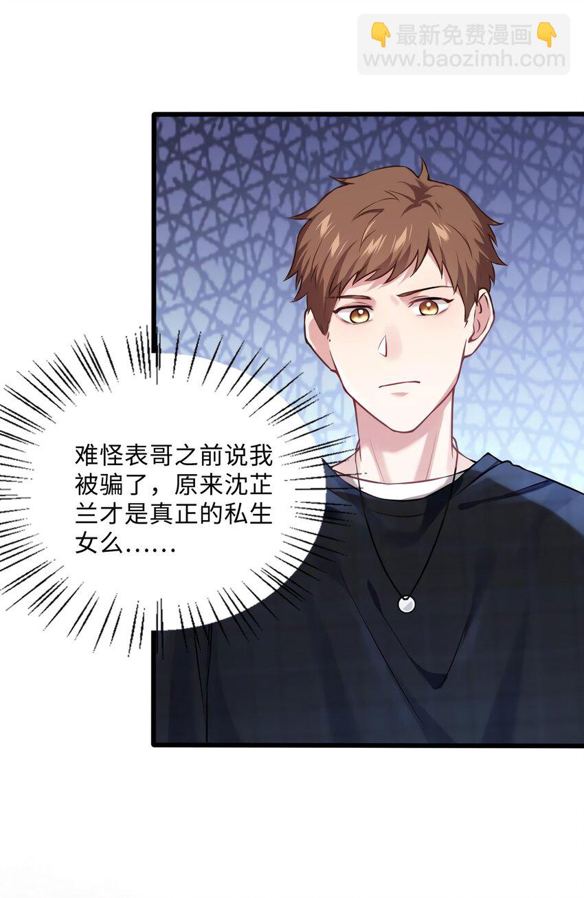 《神秘枕边人boss，借个运》18 只能牺牲沈芷兰了 第38页