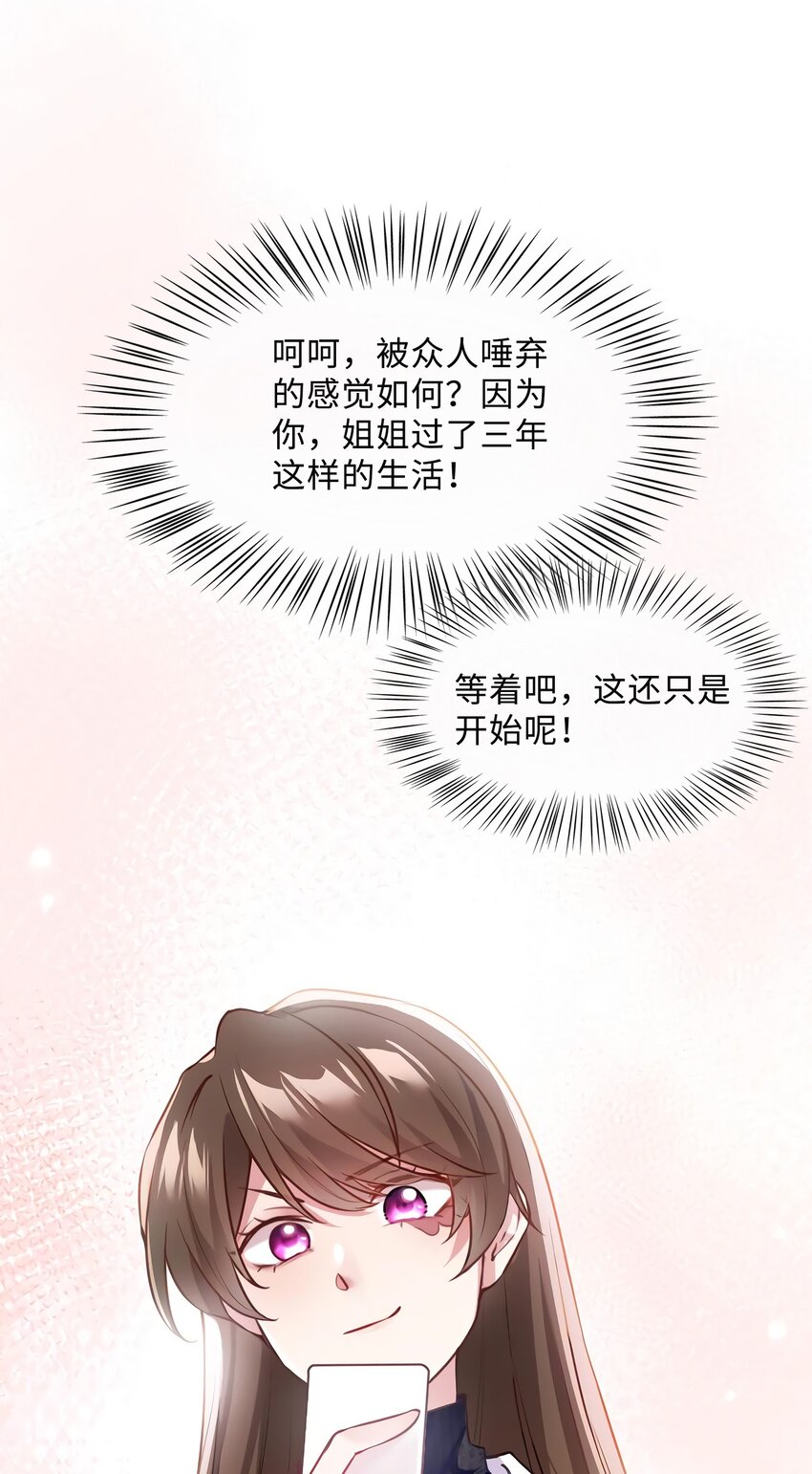 《神秘枕边人boss，借个运》18 只能牺牲沈芷兰了 第39页
