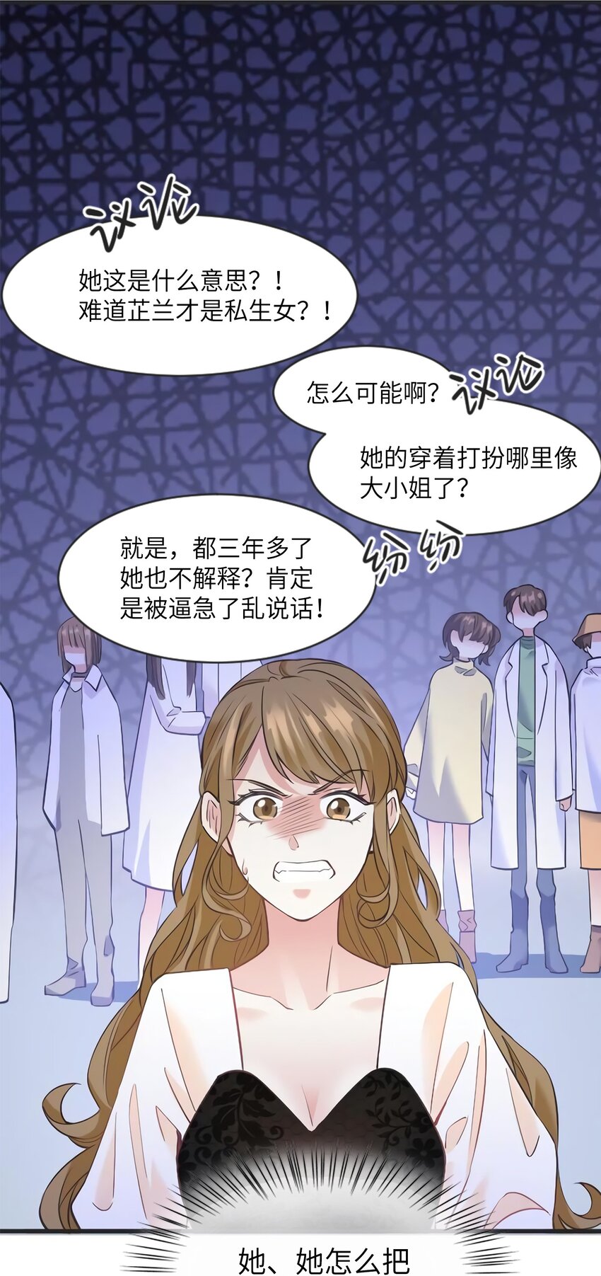 《神秘枕边人boss，借个运》18 只能牺牲沈芷兰了 第8页