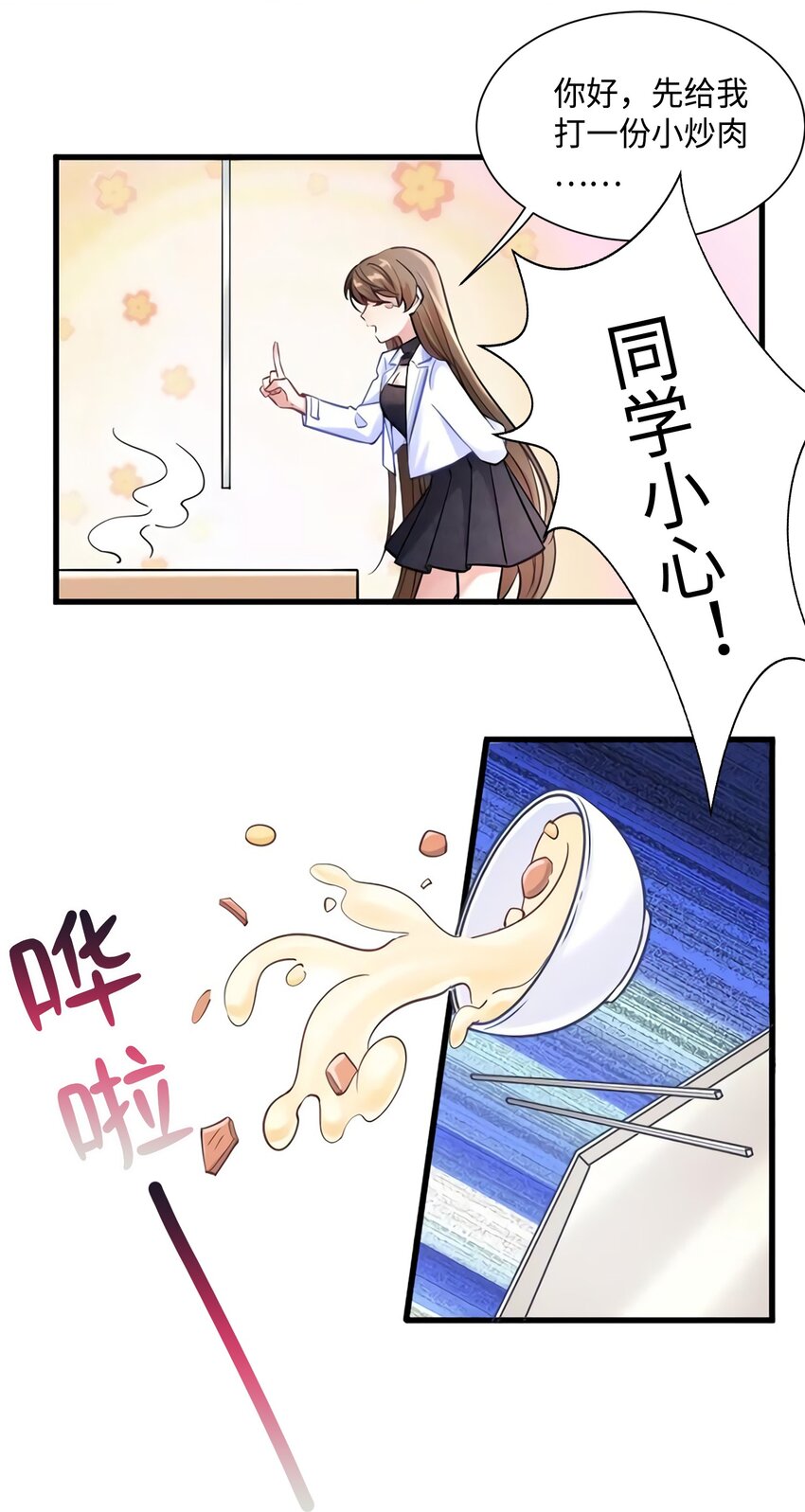 《神秘枕边人boss，借个运》19 又撞到费南城？ 第10页