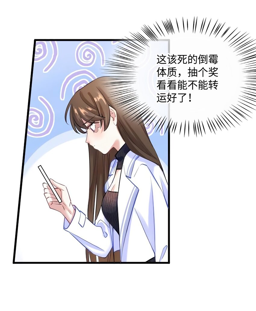 《神秘枕边人boss，借个运》19 又撞到费南城？ 第13页