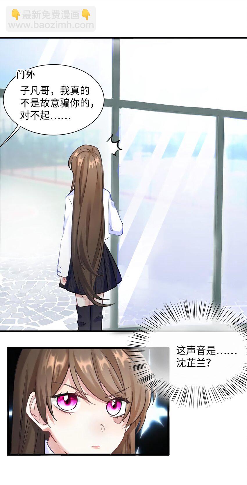 《神秘枕边人boss，借个运》19 又撞到费南城？ 第14页
