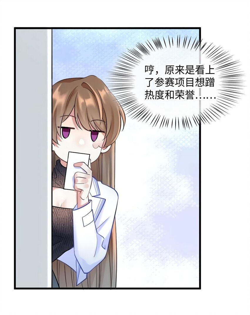 《神秘枕边人boss，借个运》19 又撞到费南城？ 第17页