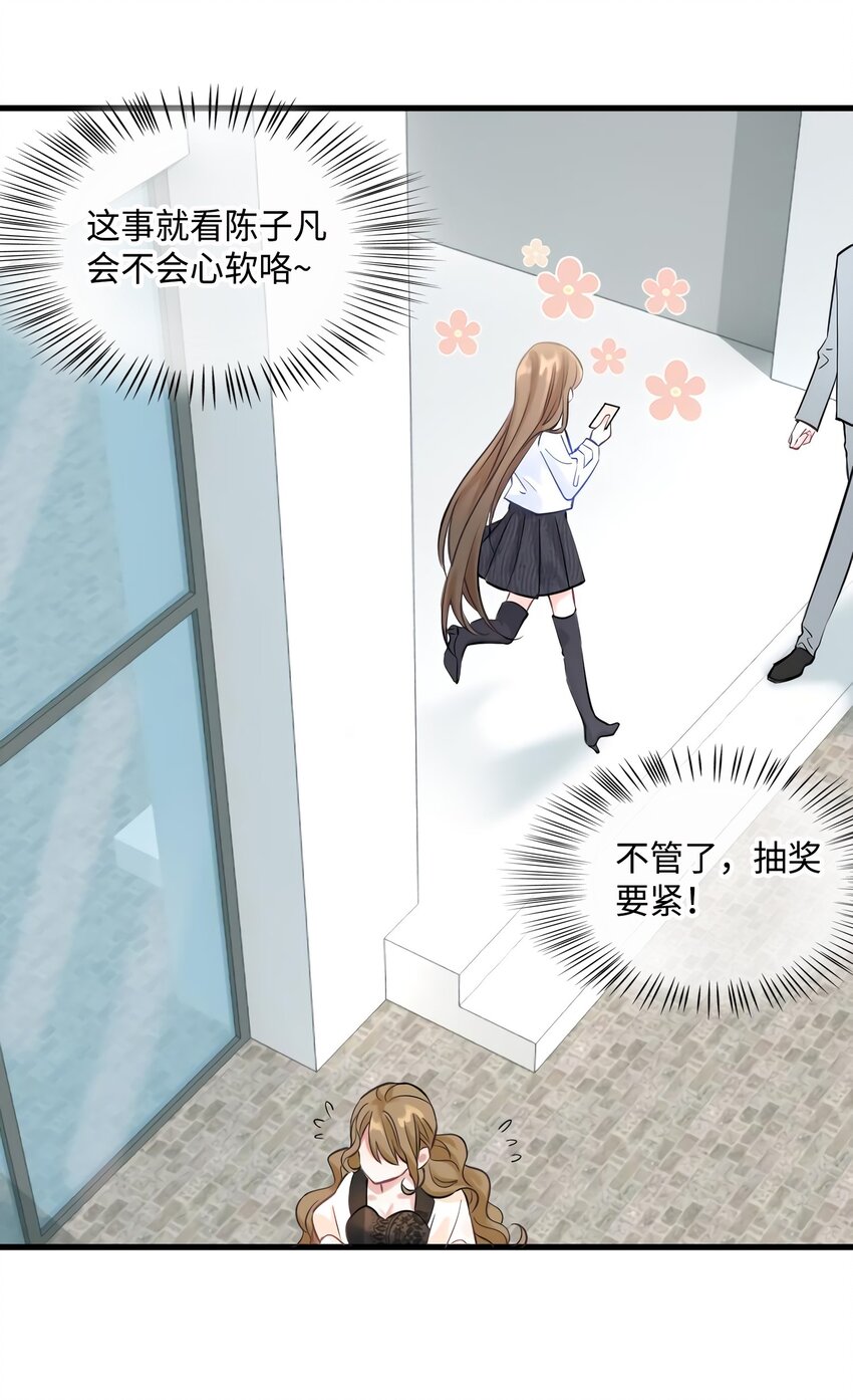 《神秘枕边人boss，借个运》19 又撞到费南城？ 第18页
