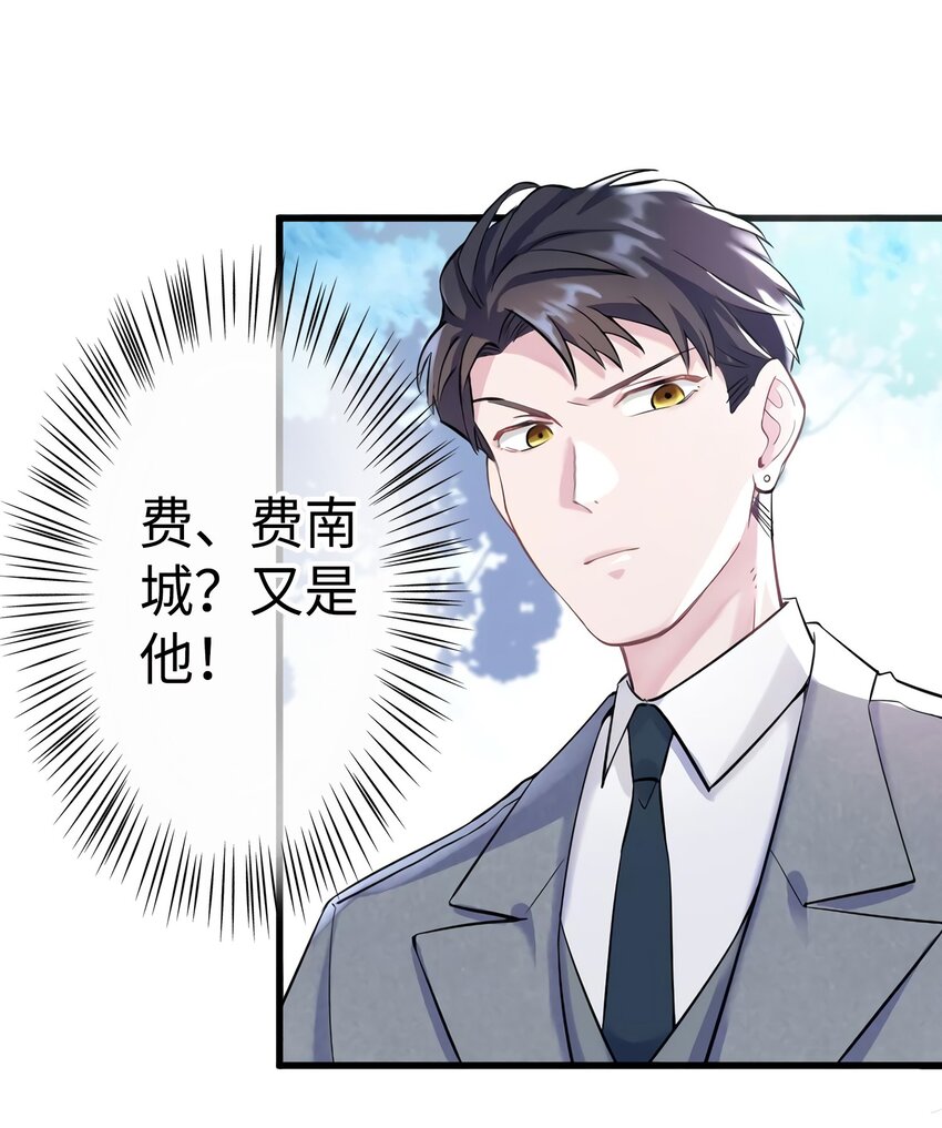《神秘枕边人boss，借个运》19 又撞到费南城？ 第23页