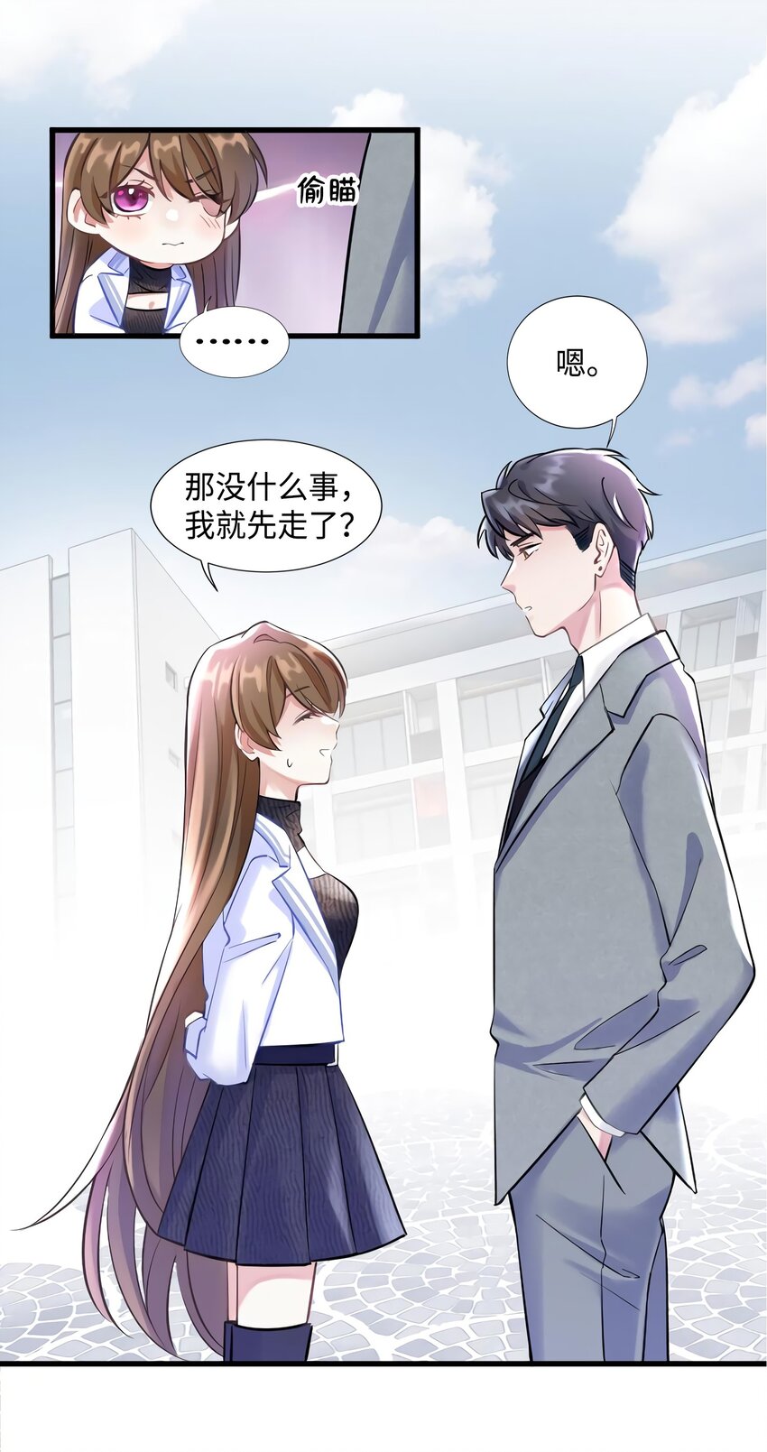 《神秘枕边人boss，借个运》19 又撞到费南城？ 第26页