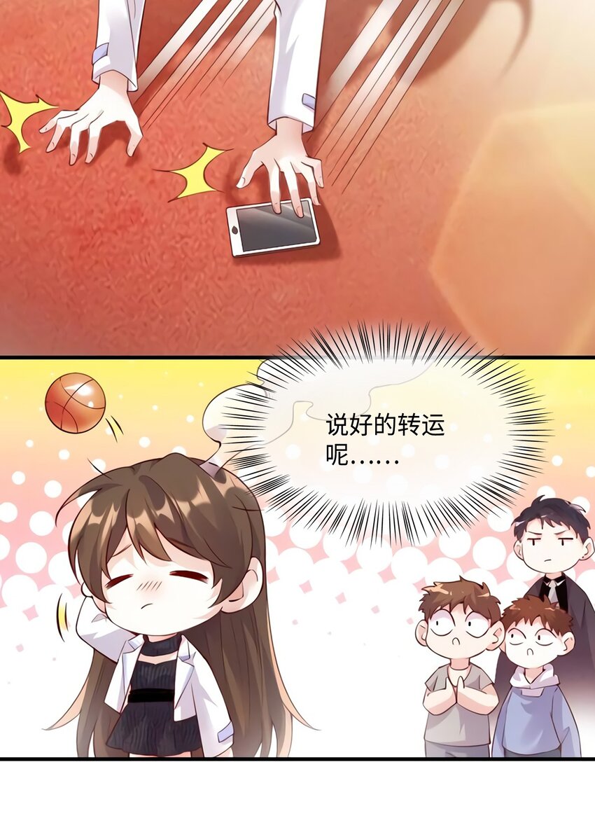《神秘枕边人boss，借个运》19 又撞到费南城？ 第33页