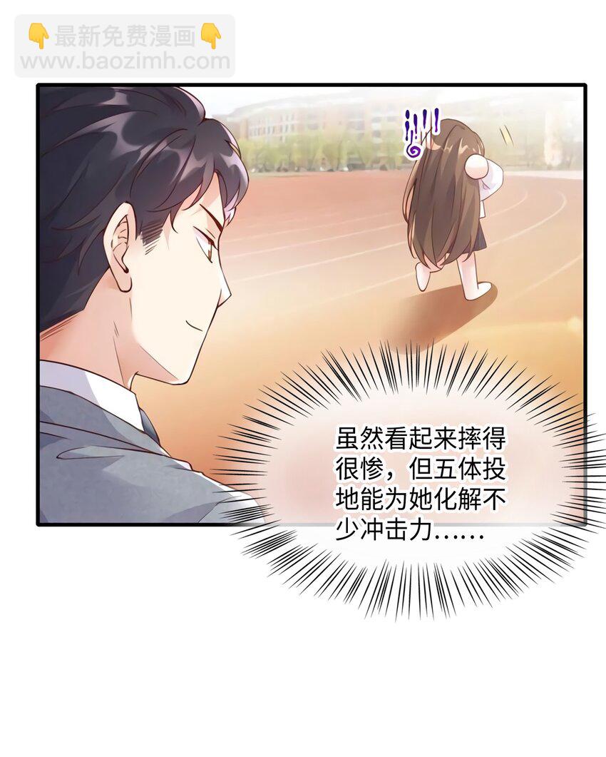 《神秘枕边人boss，借个运》19 又撞到费南城？ 第34页