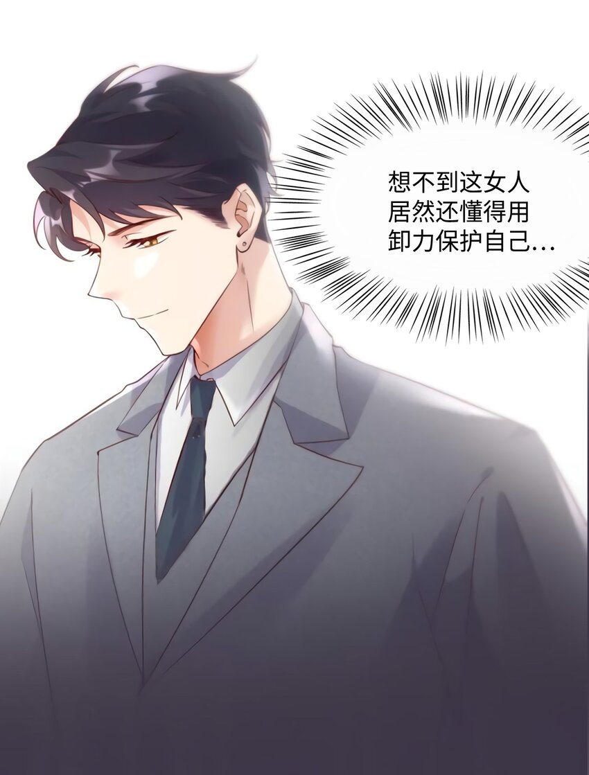 《神秘枕边人boss，借个运》19 又撞到费南城？ 第35页