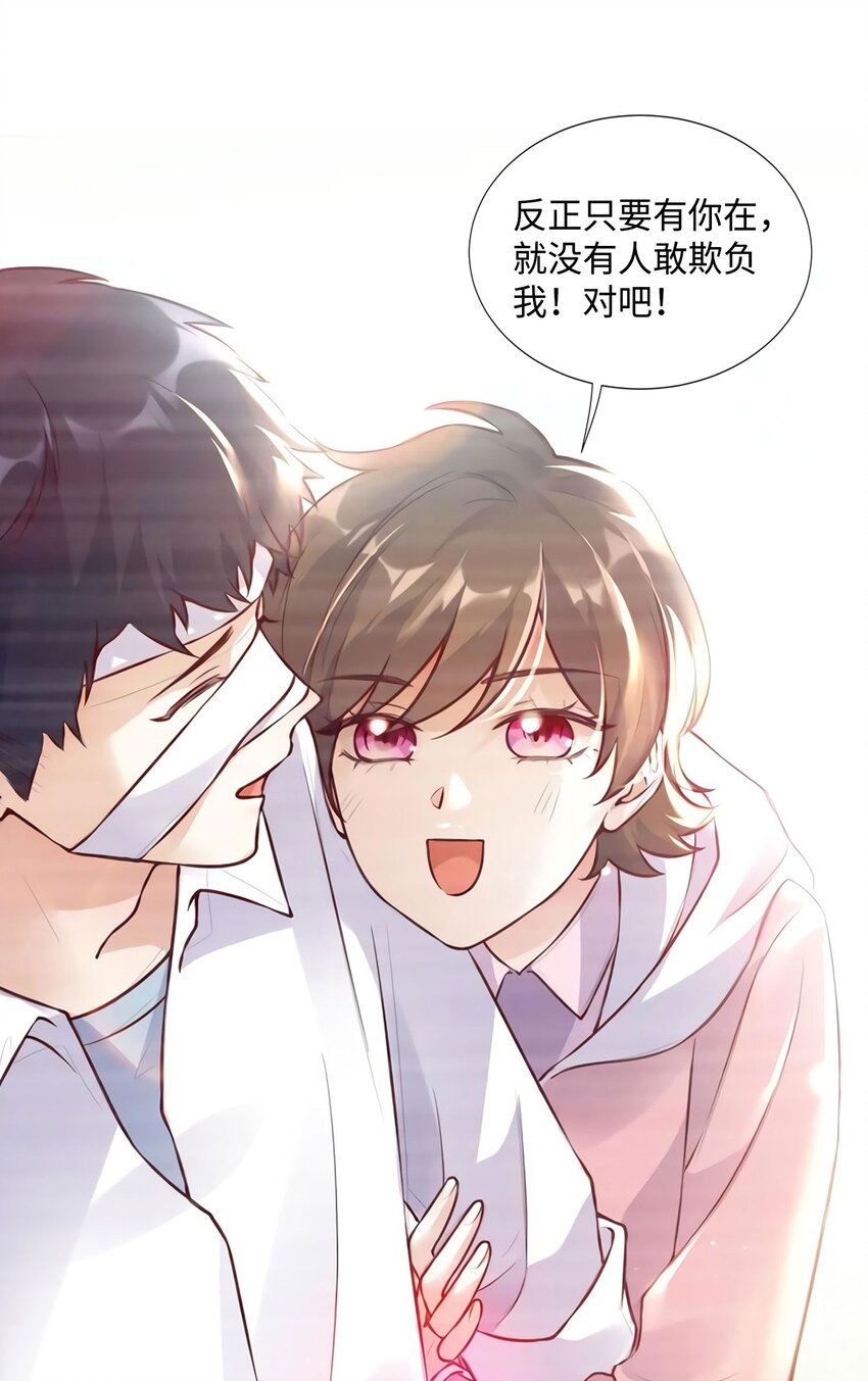 《神秘枕边人boss，借个运》19 又撞到费南城？ 第39页