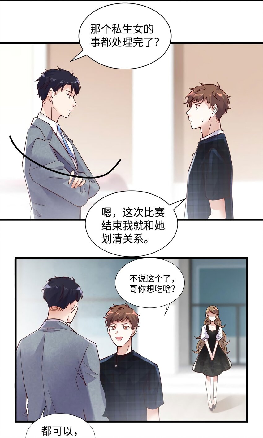 《神秘枕边人boss，借个运》19 又撞到费南城？ 第44页