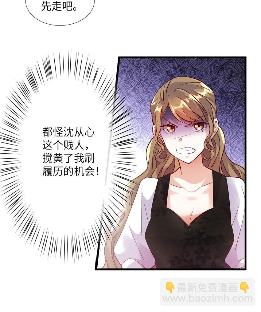 《神秘枕边人boss，借个运》19 又撞到费南城？ 第45页