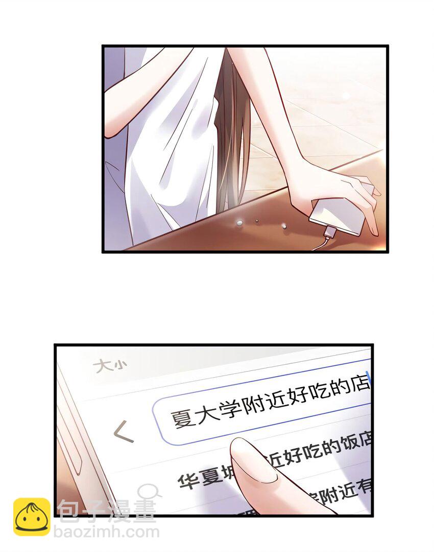 《神秘枕边人boss，借个运》19 又撞到费南城？ 第50页