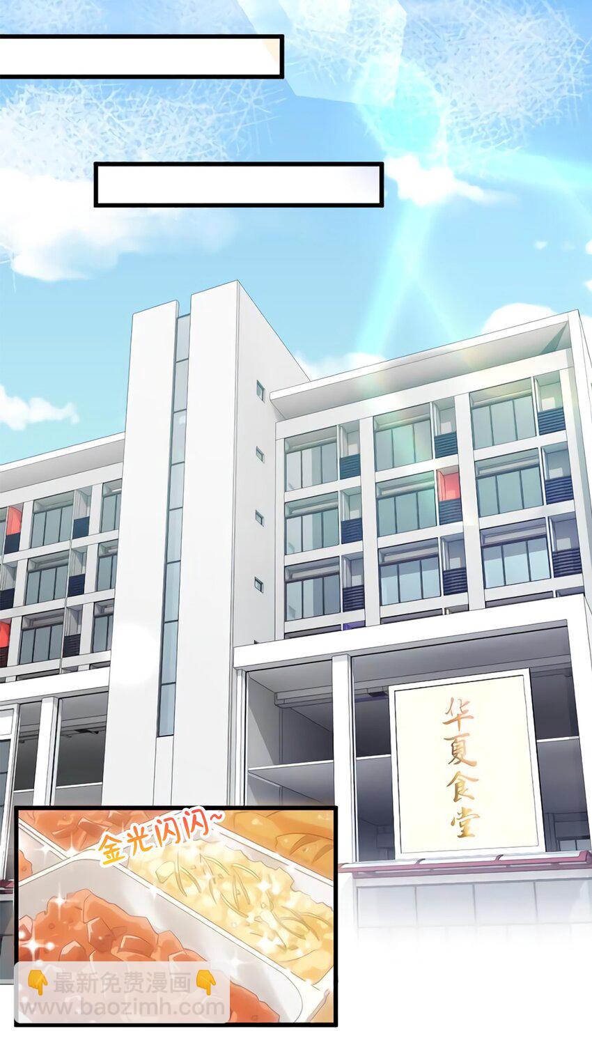 《神秘枕边人boss，借个运》19 又撞到费南城？ 第8页