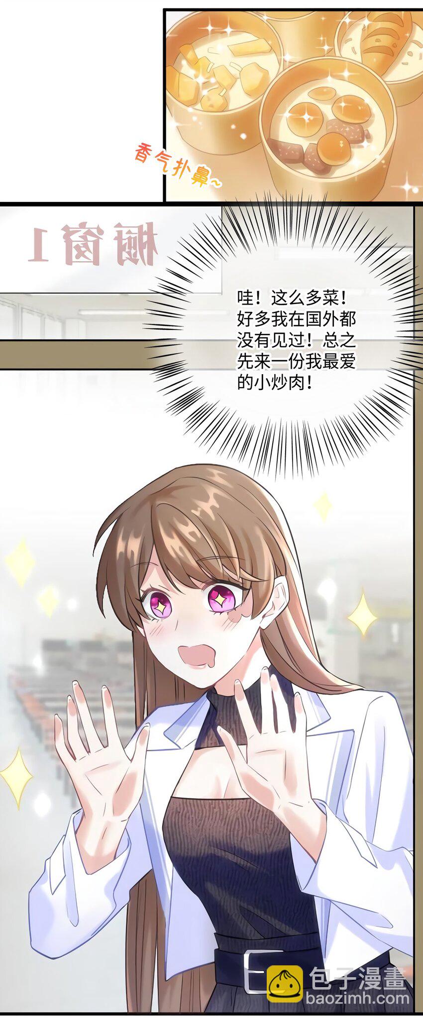 《神秘枕边人boss，借个运》19 又撞到费南城？ 第9页