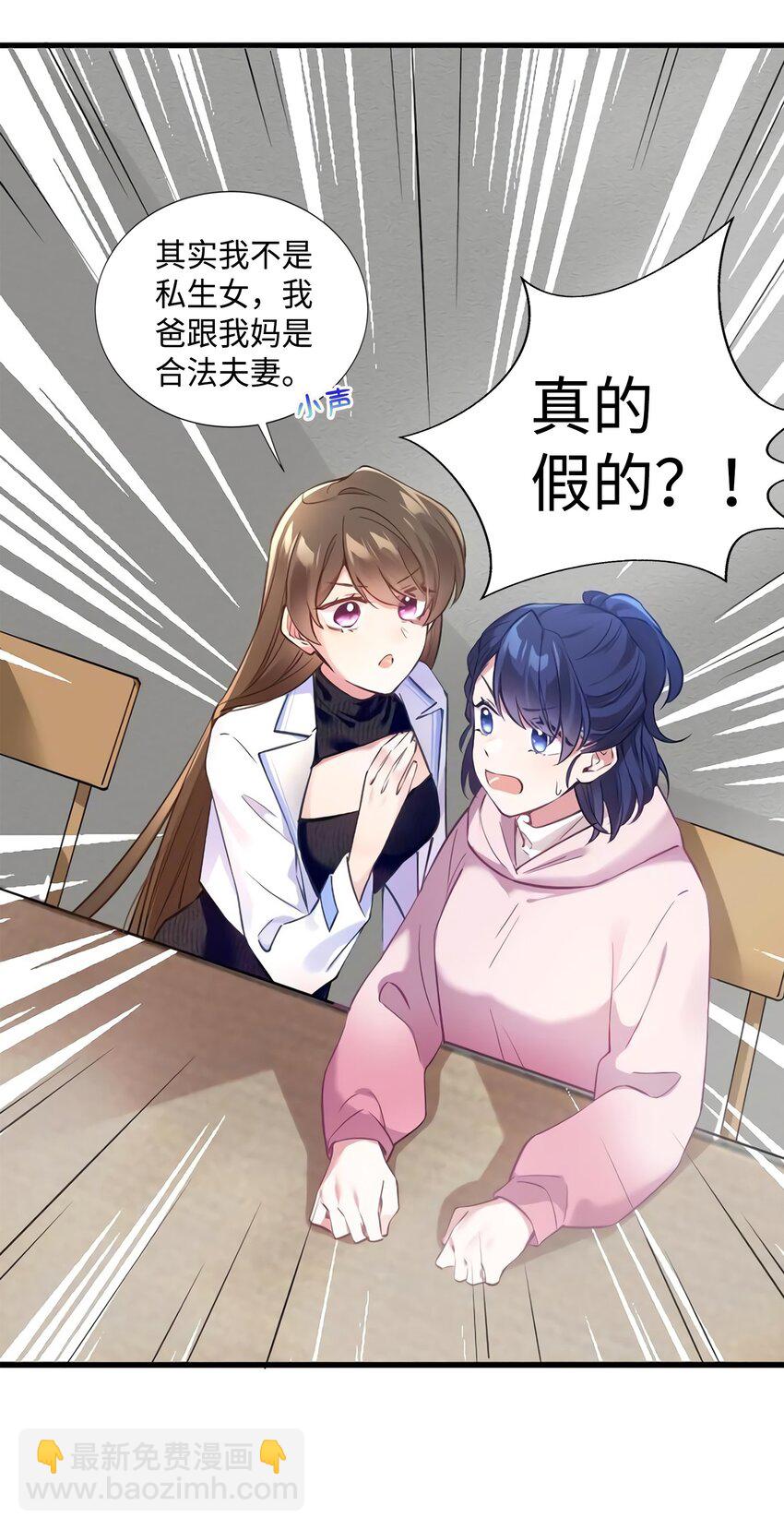 《神秘枕边人boss，借个运》17 谁是私生女？ 第11页