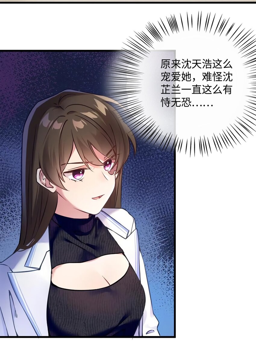 《神秘枕边人boss，借个运》17 谁是私生女？ 第13页