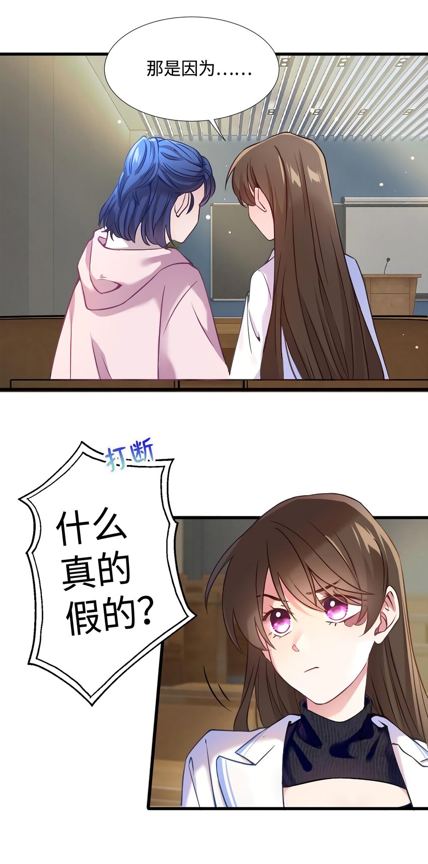 《神秘枕边人boss，借个运》17 谁是私生女？ 第14页