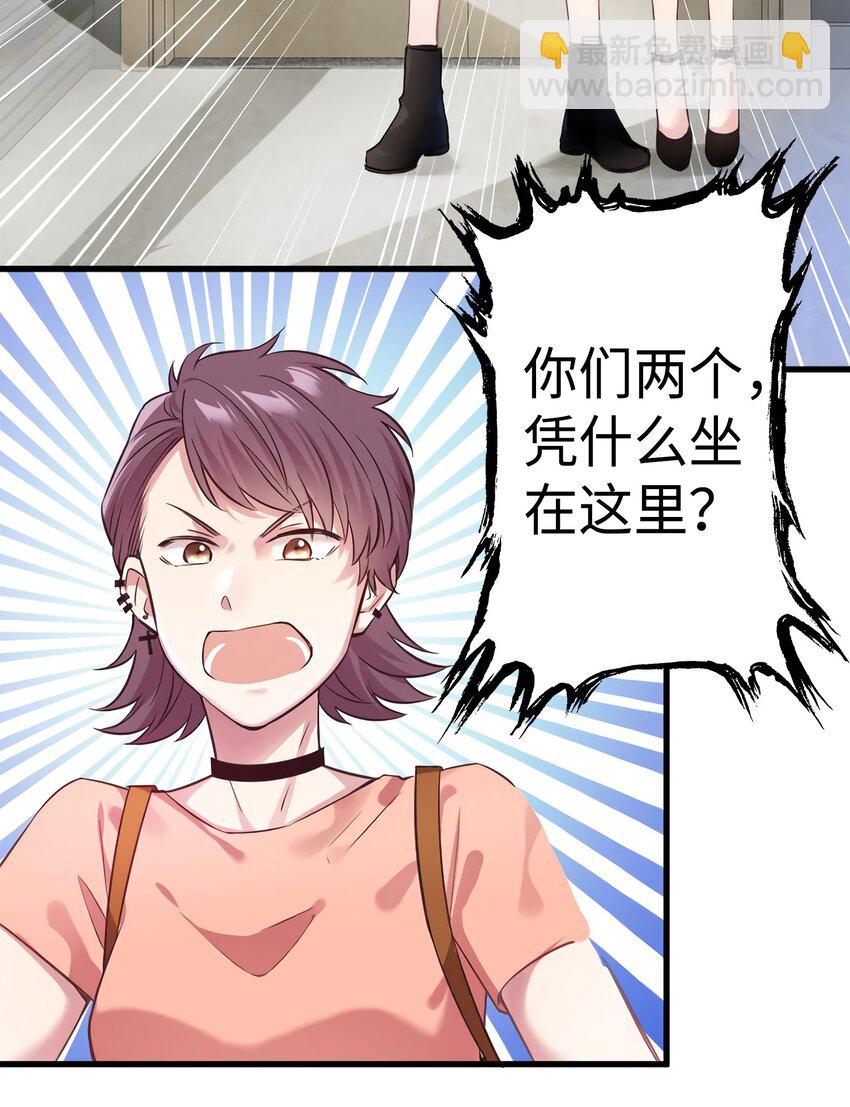 《神秘枕边人boss，借个运》17 谁是私生女？ 第16页