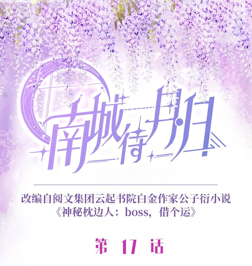 《神秘枕边人boss，借个运》17 谁是私生女？ 第1页
