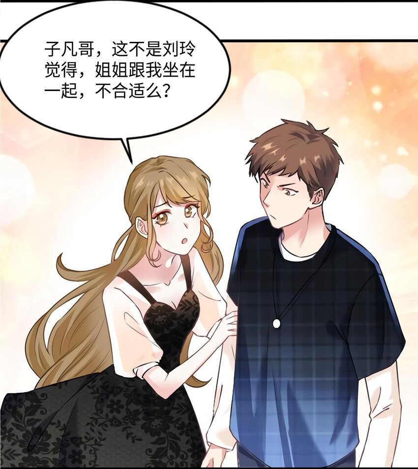 《神秘枕边人boss，借个运》17 谁是私生女？ 第28页