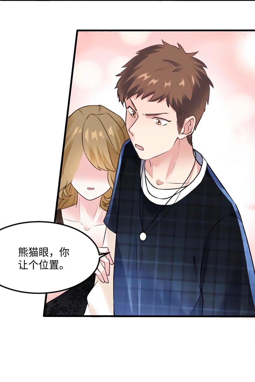 《神秘枕边人boss，借个运》17 谁是私生女？ 第29页