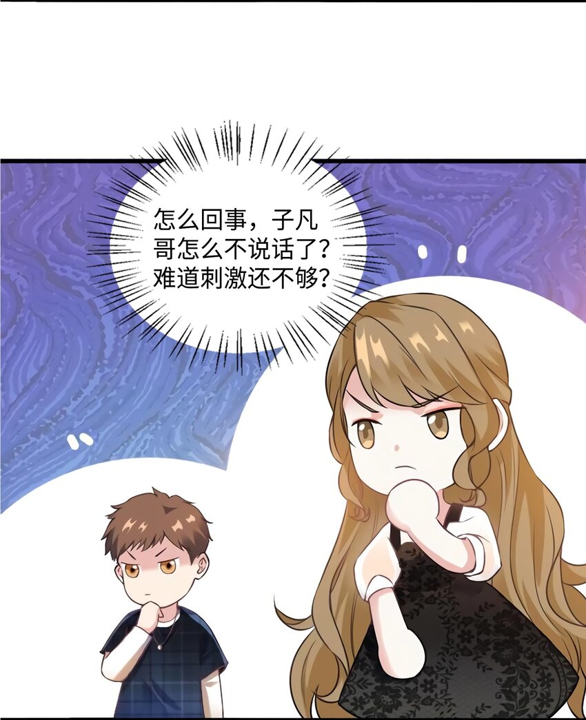 《神秘枕边人boss，借个运》17 谁是私生女？ 第32页