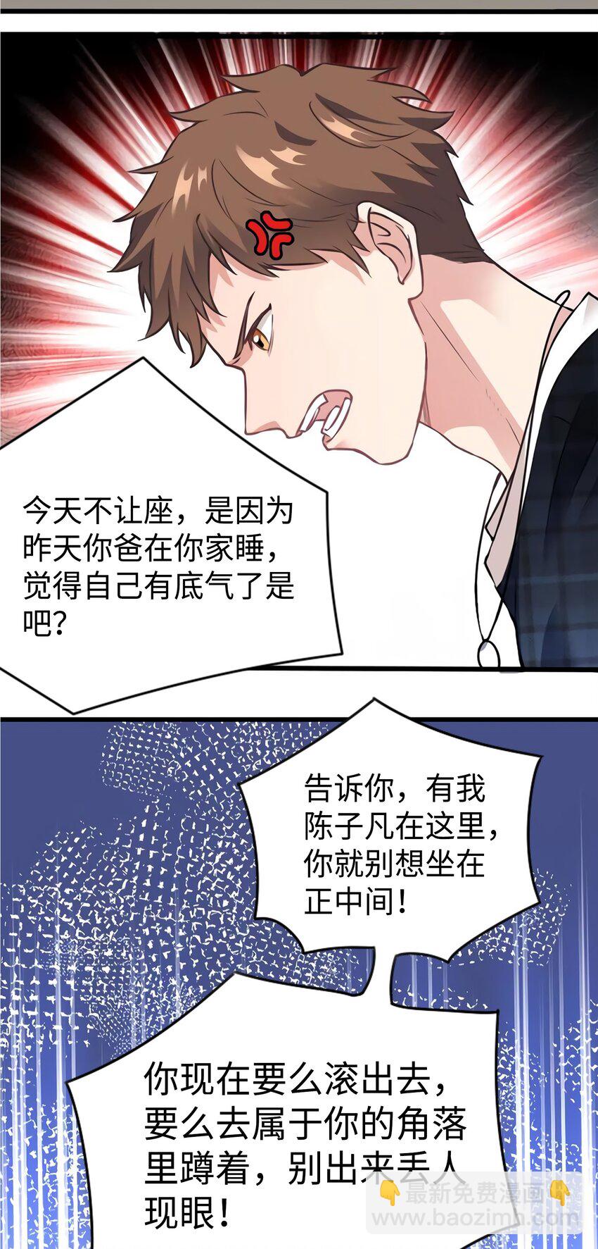 《神秘枕边人boss，借个运》17 谁是私生女？ 第37页