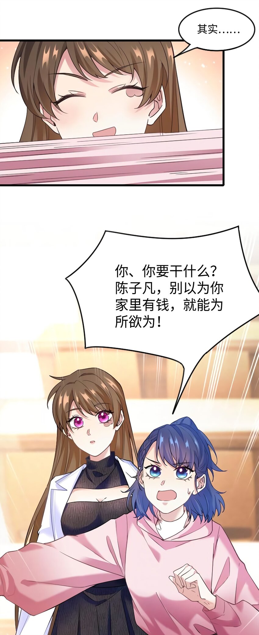 《神秘枕边人boss，借个运》17 谁是私生女？ 第40页