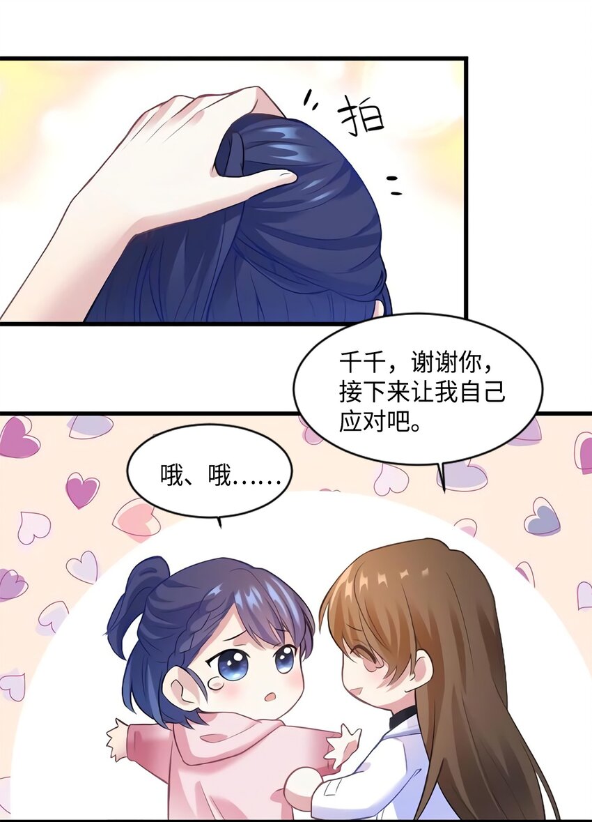 《神秘枕边人boss，借个运》17 谁是私生女？ 第44页