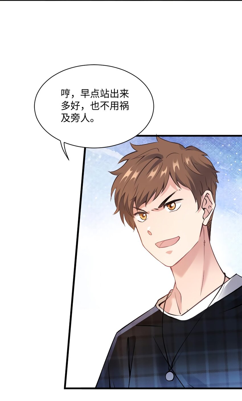 《神秘枕边人boss，借个运》17 谁是私生女？ 第45页