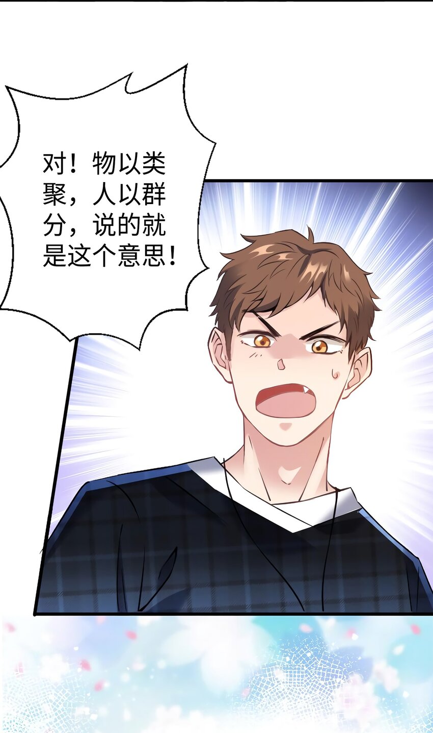 《神秘枕边人boss，借个运》17 谁是私生女？ 第47页