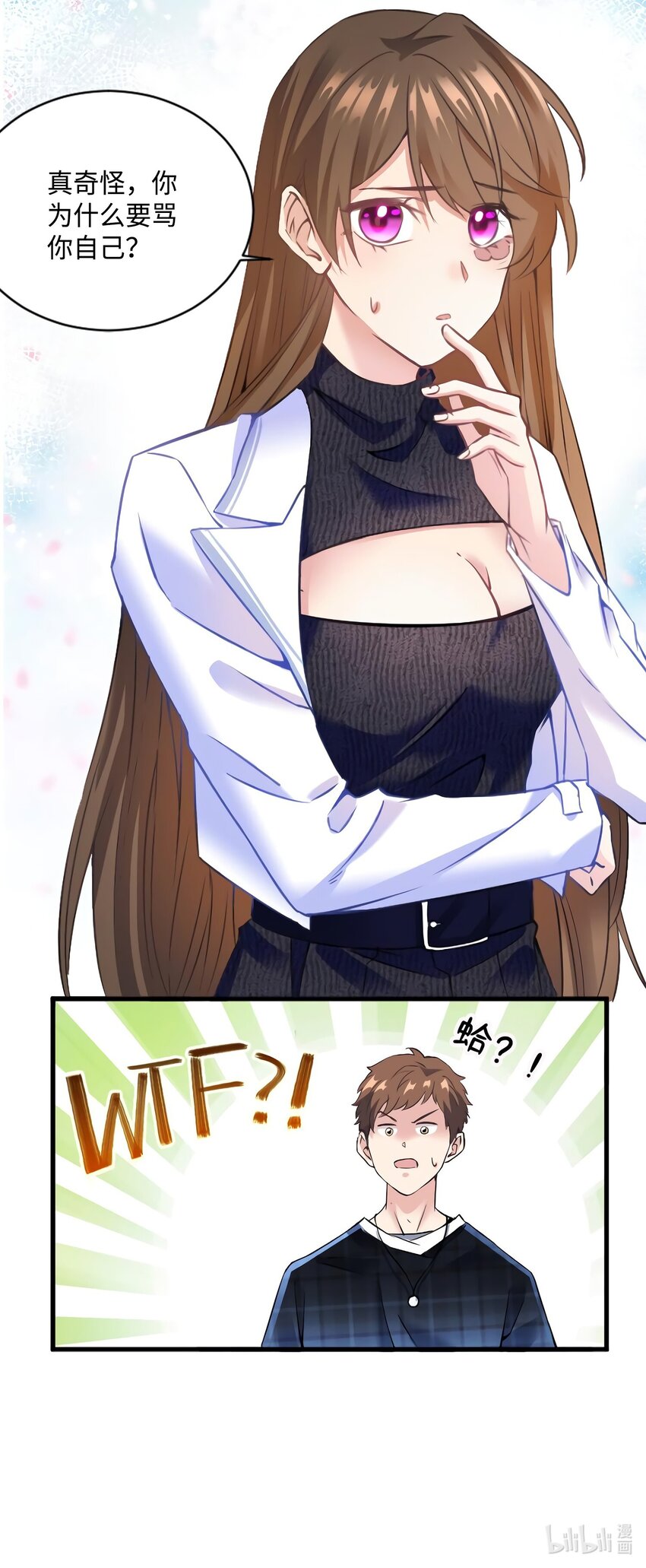 《神秘枕边人boss，借个运》17 谁是私生女？ 第48页