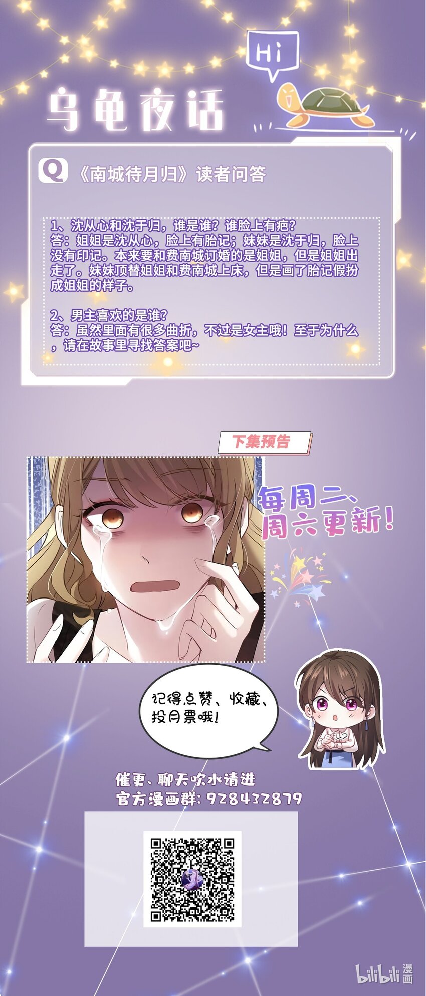 《神秘枕边人boss，借个运》17 谁是私生女？ 第49页
