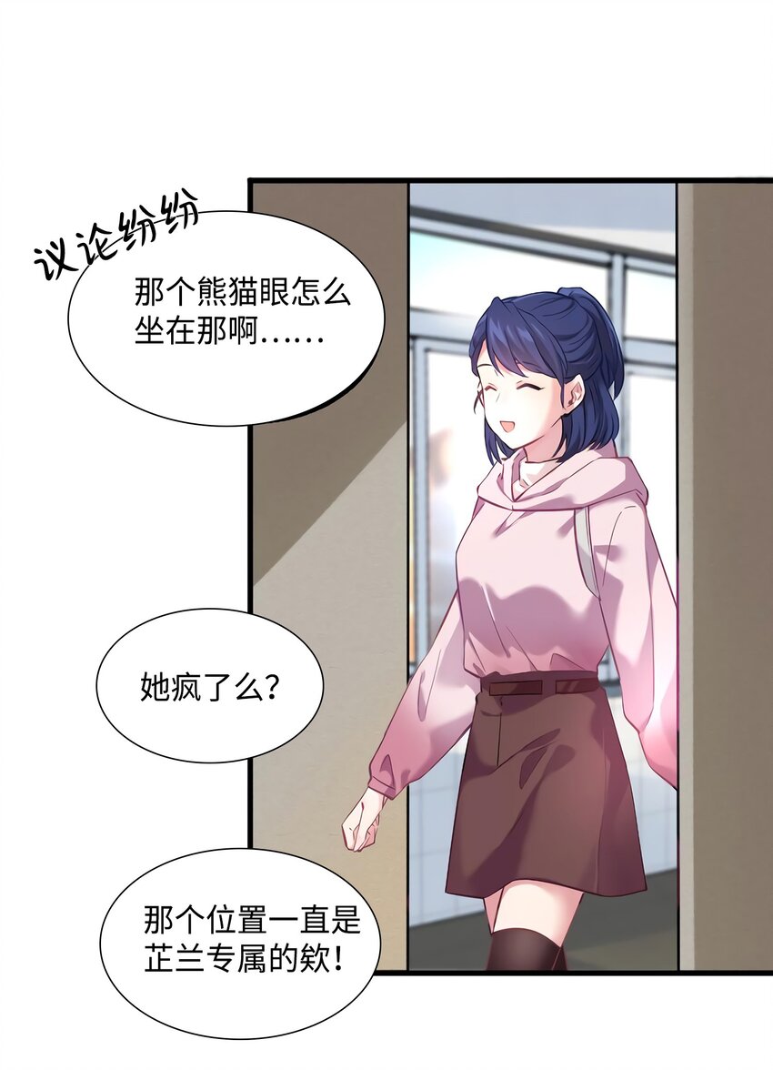 《神秘枕边人boss，借个运》17 谁是私生女？ 第4页