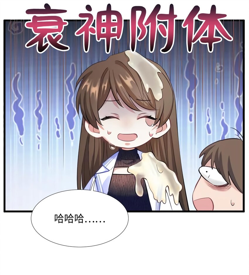 《神秘枕边人boss，借个运》19 又撞到费南城？ 第11页