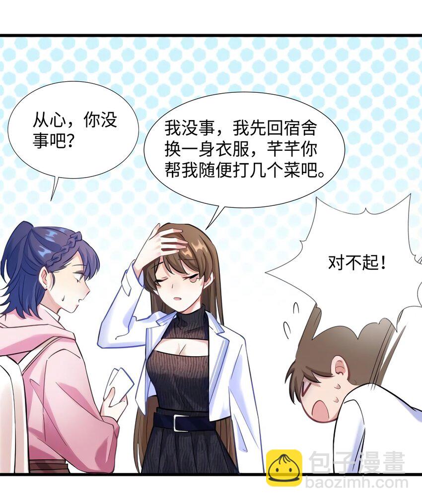《神秘枕边人boss，借个运》19 又撞到费南城？ 第12页