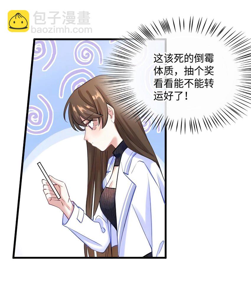 《神秘枕边人boss，借个运》19 又撞到费南城？ 第13页