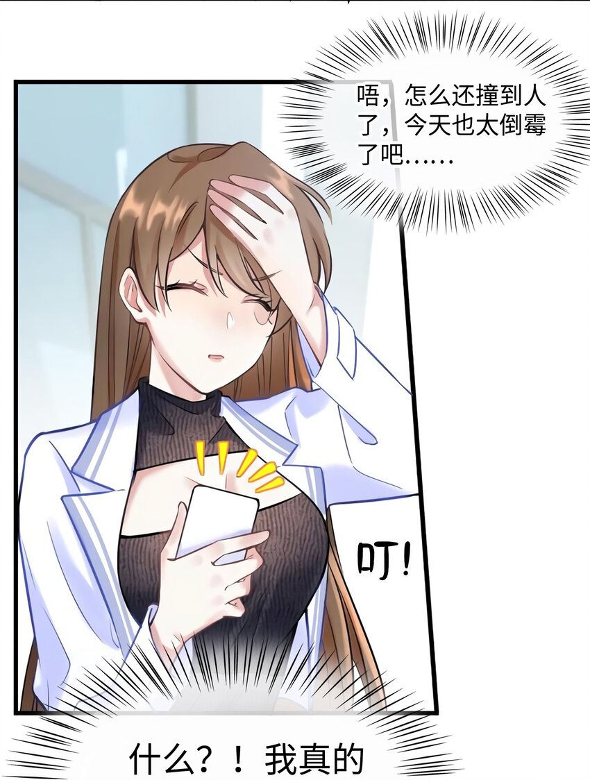 《神秘枕边人boss，借个运》19 又撞到费南城？ 第20页