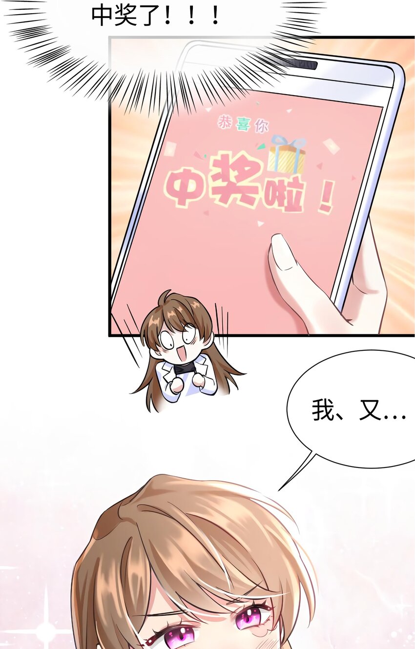 《神秘枕边人boss，借个运》19 又撞到费南城？ 第21页