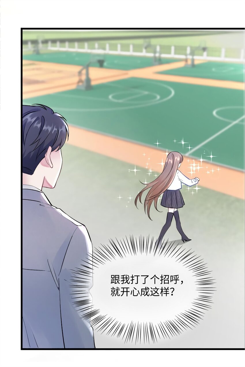 《神秘枕边人boss，借个运》19 又撞到费南城？ 第27页
