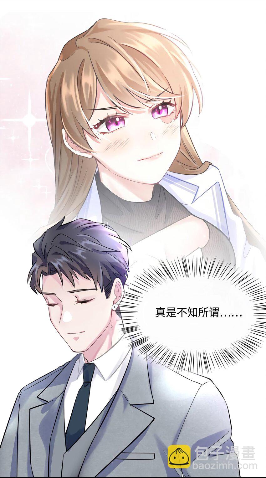 《神秘枕边人boss，借个运》19 又撞到费南城？ 第28页
