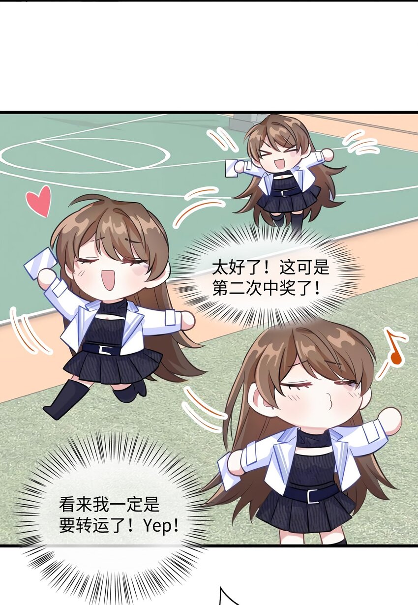 《神秘枕边人boss，借个运》19 又撞到费南城？ 第29页