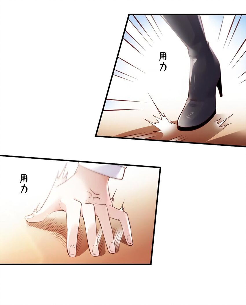 《神秘枕边人boss，借个运》19 又撞到费南城？ 第31页
