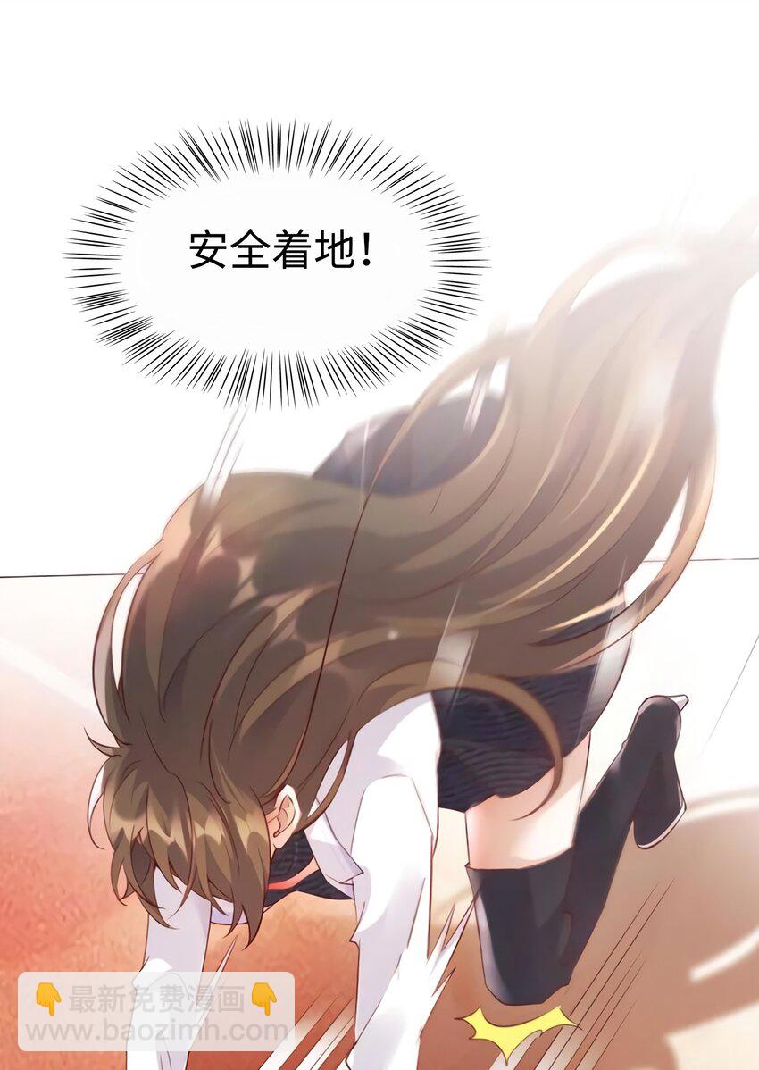 《神秘枕边人boss，借个运》19 又撞到费南城？ 第32页