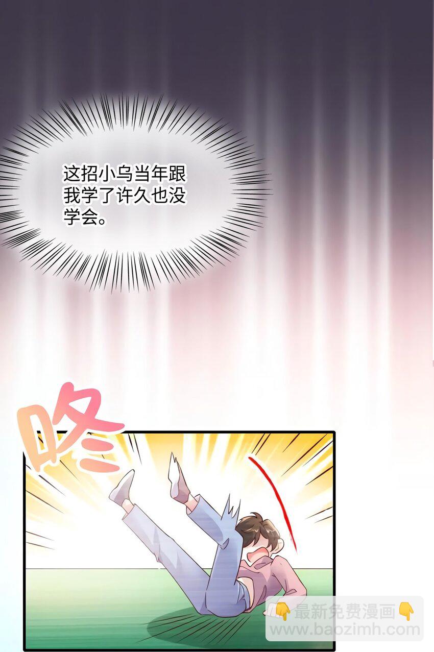 《神秘枕边人boss，借个运》19 又撞到费南城？ 第36页