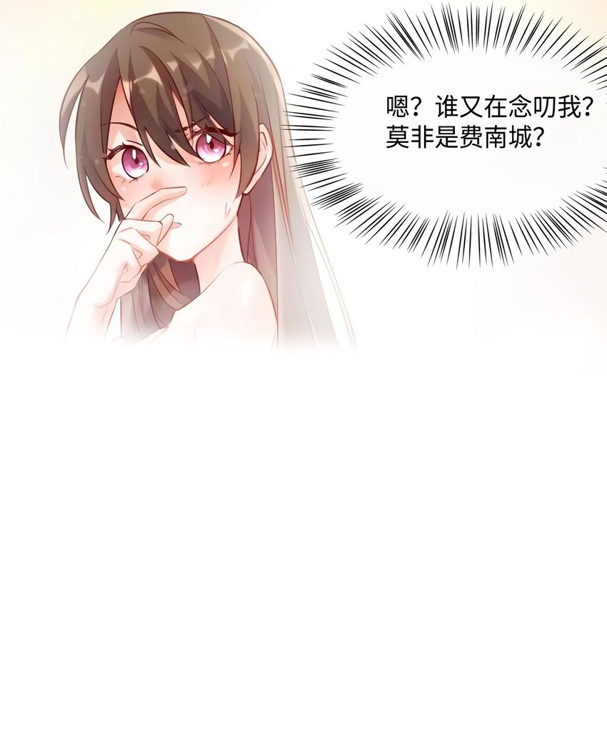 《神秘枕边人boss，借个运》19 又撞到费南城？ 第47页