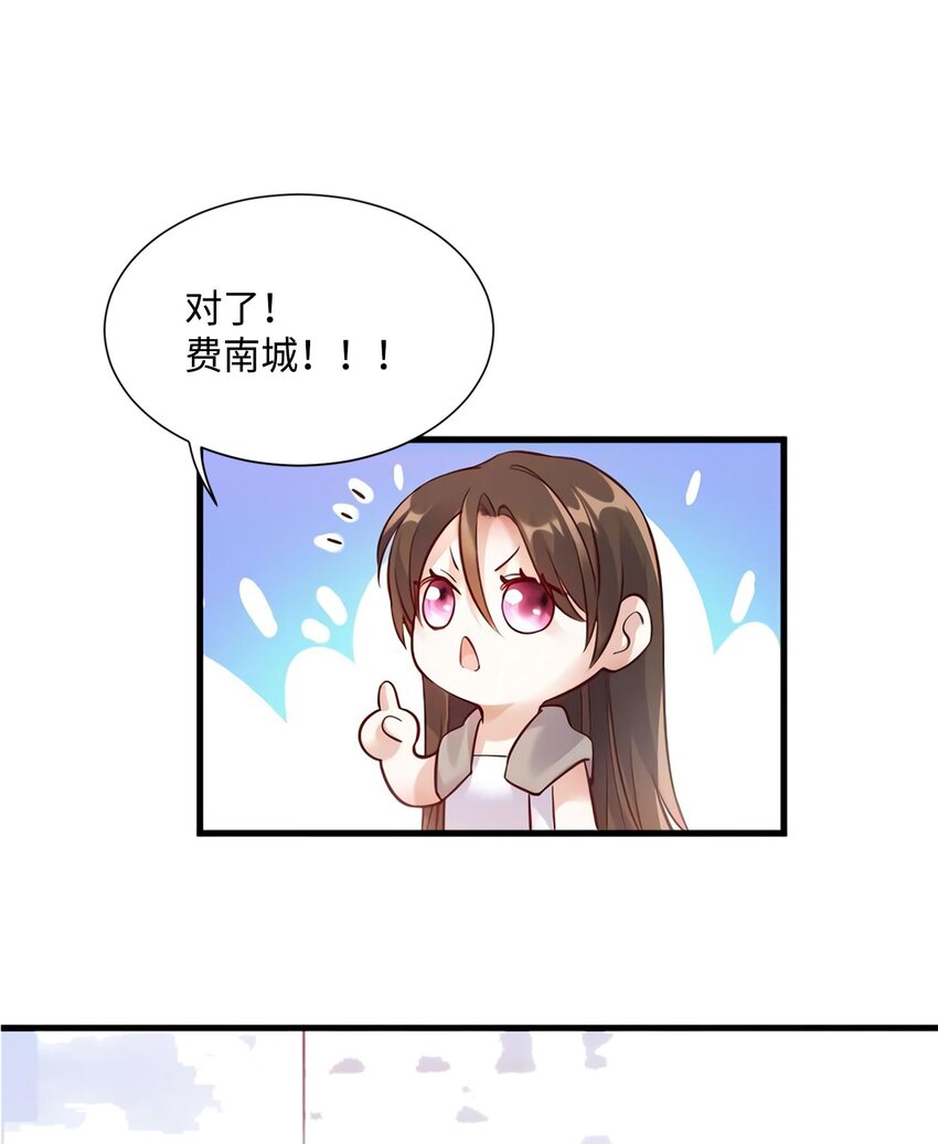 《神秘枕边人boss，借个运》19 又撞到费南城？ 第48页