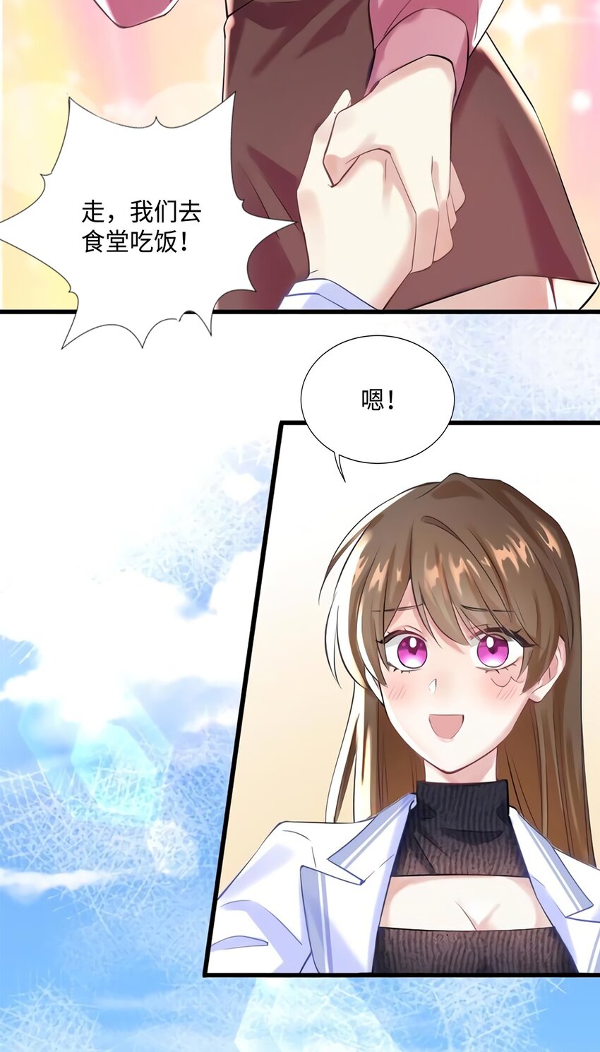 《神秘枕边人boss，借个运》19 又撞到费南城？ 第7页